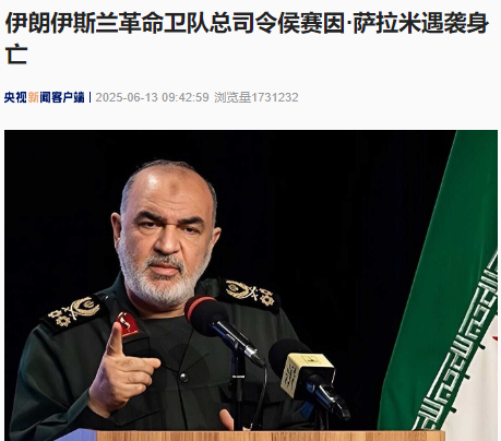 炒股配资股票 最新！伊朗伊斯兰革命卫队总司令遇袭身亡，以官员称打死伊高级核科学家！以防长：以已到无法回头的地步......